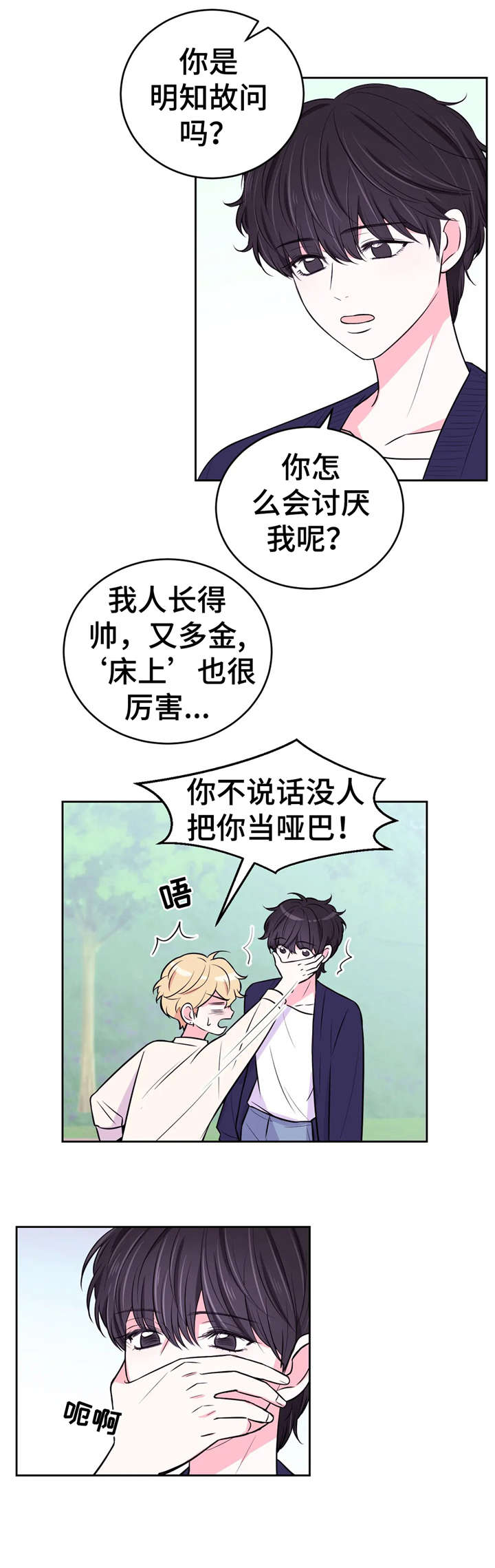 第26章：告白7