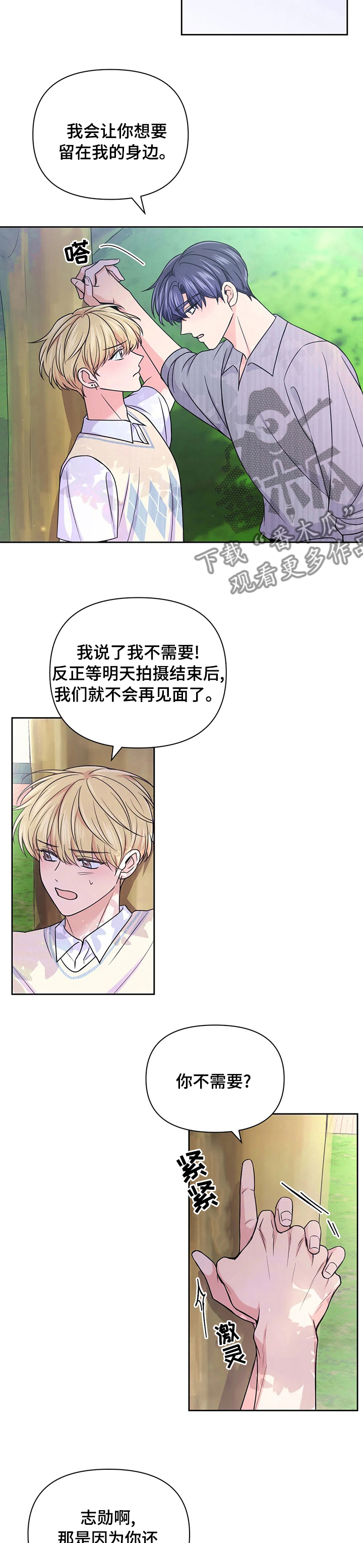第103章：【第二季】改变8