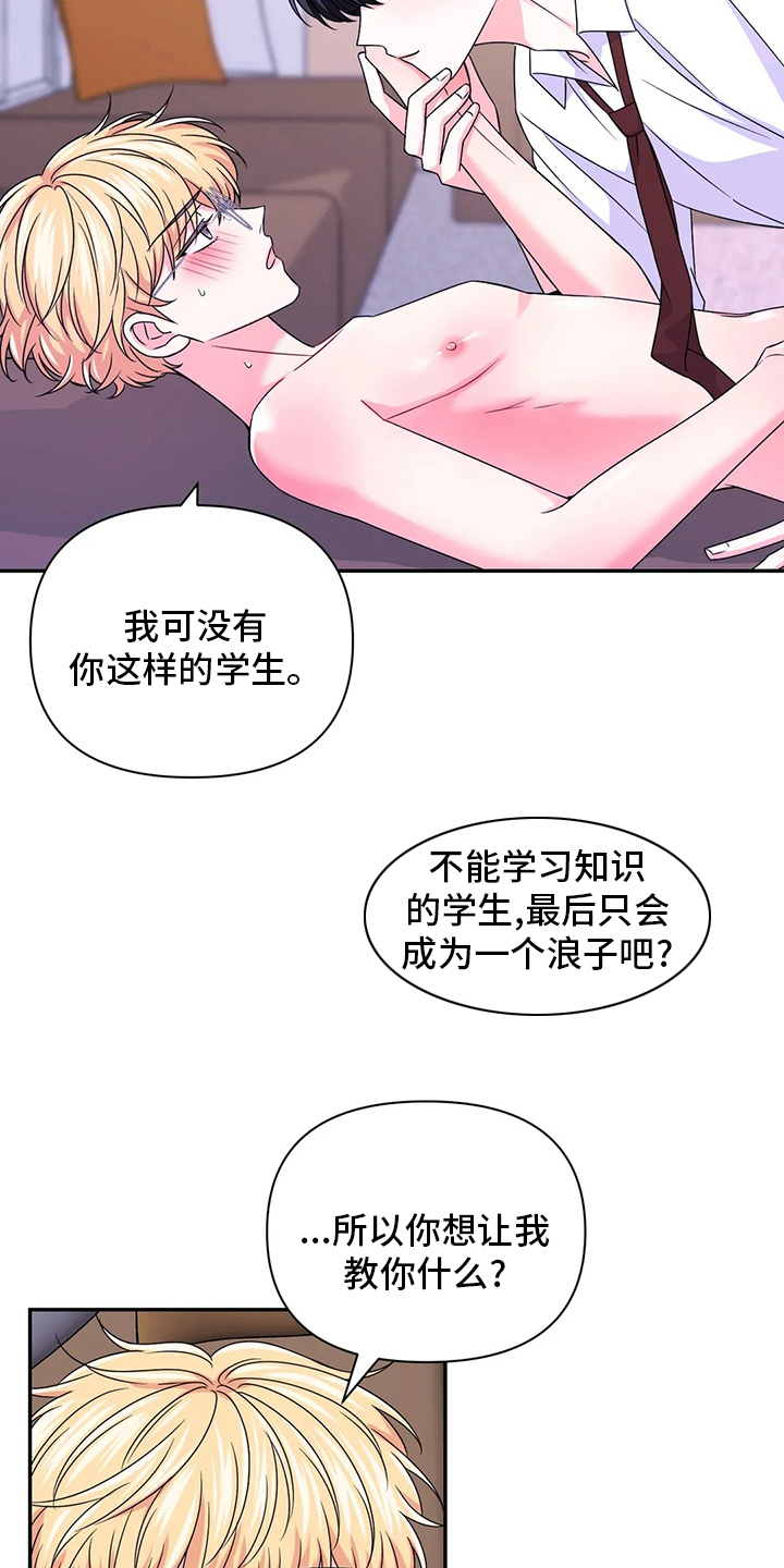 第121章：【第二季】惩罚1