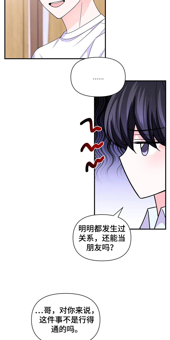 第147章：【第二季】不适合11