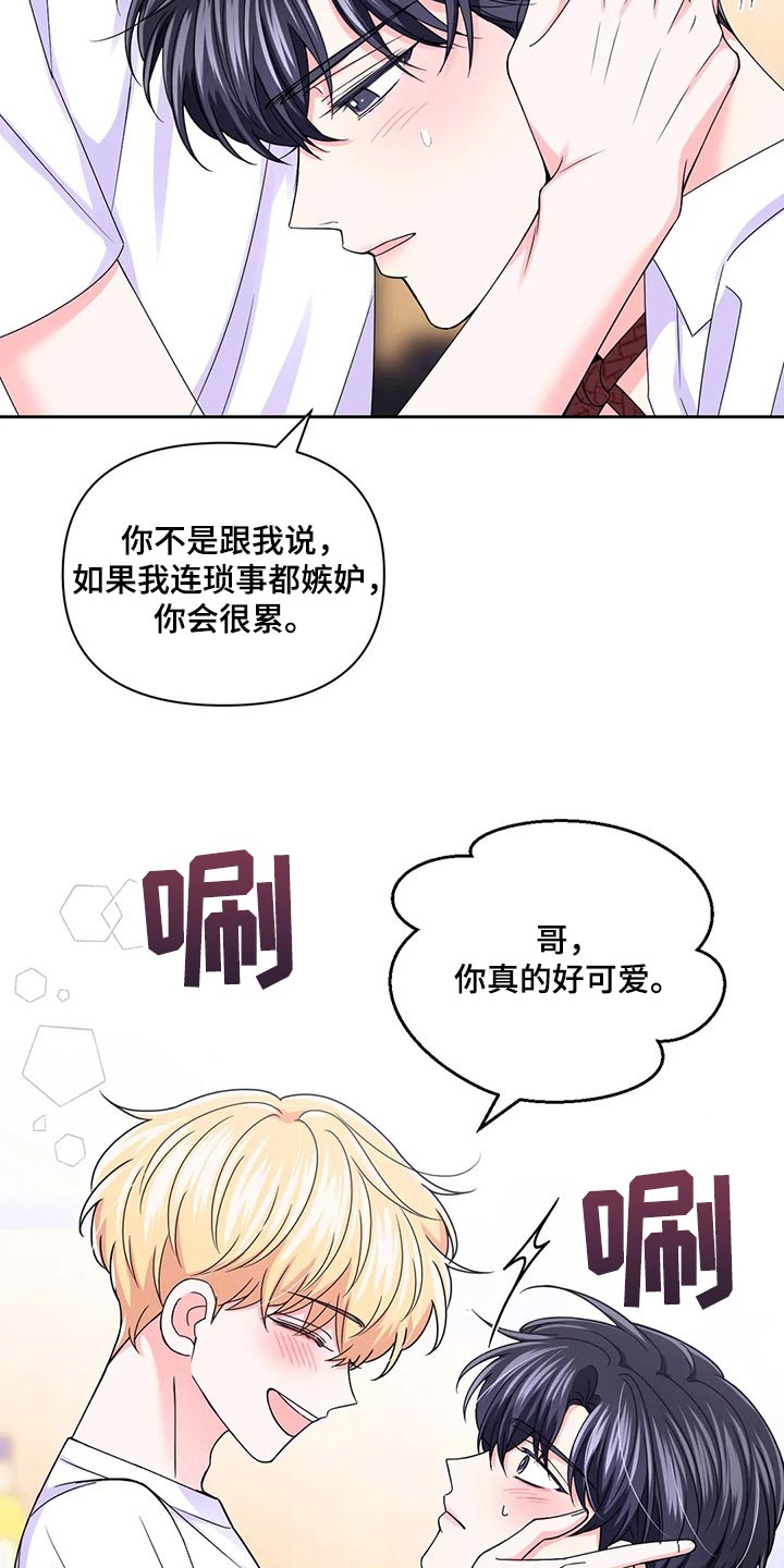 第163章：【番外】别在意别人8