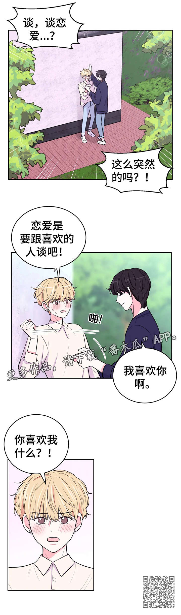 第26章：告白5