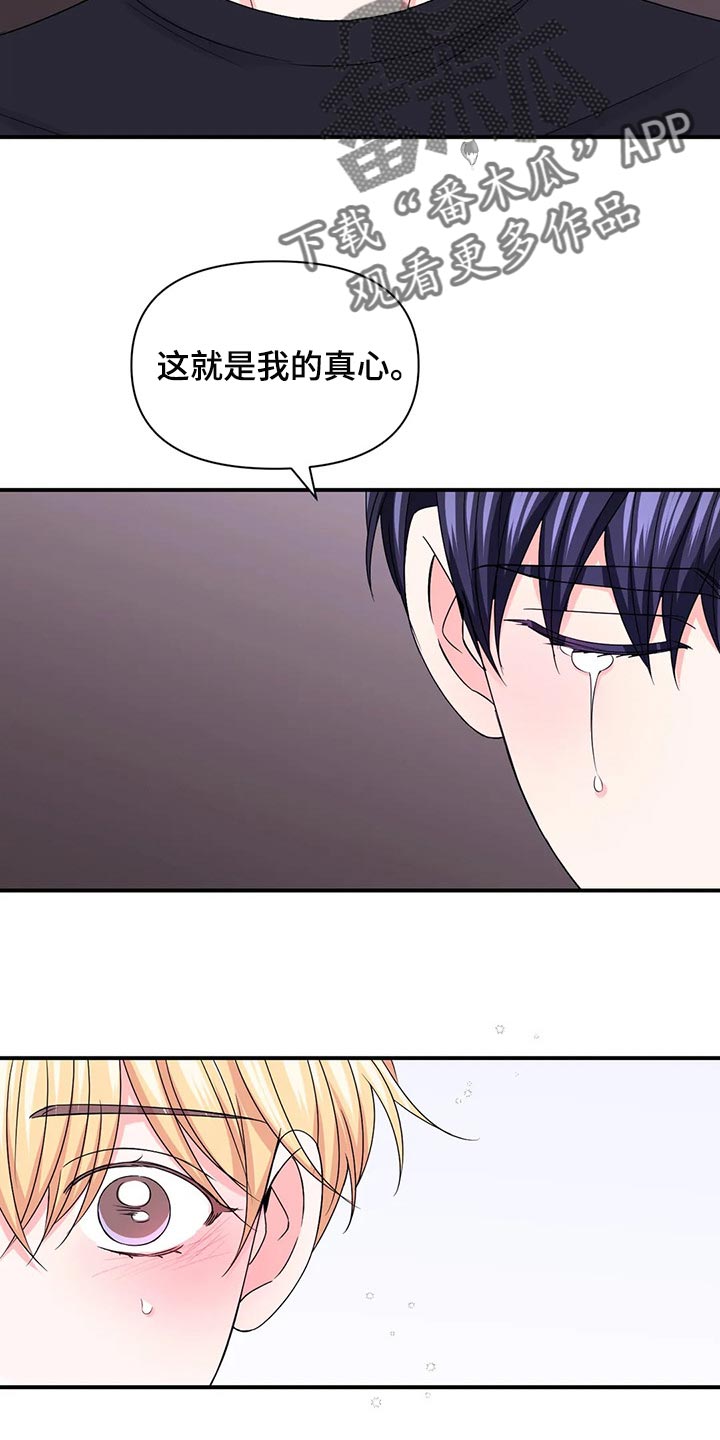 第143章：【第二季】我的真心17