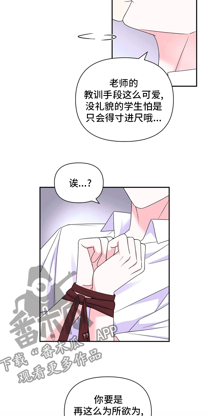 第121章：【第二季】惩罚11