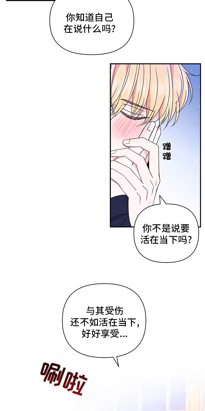 第119章：【第二季】活在当下18