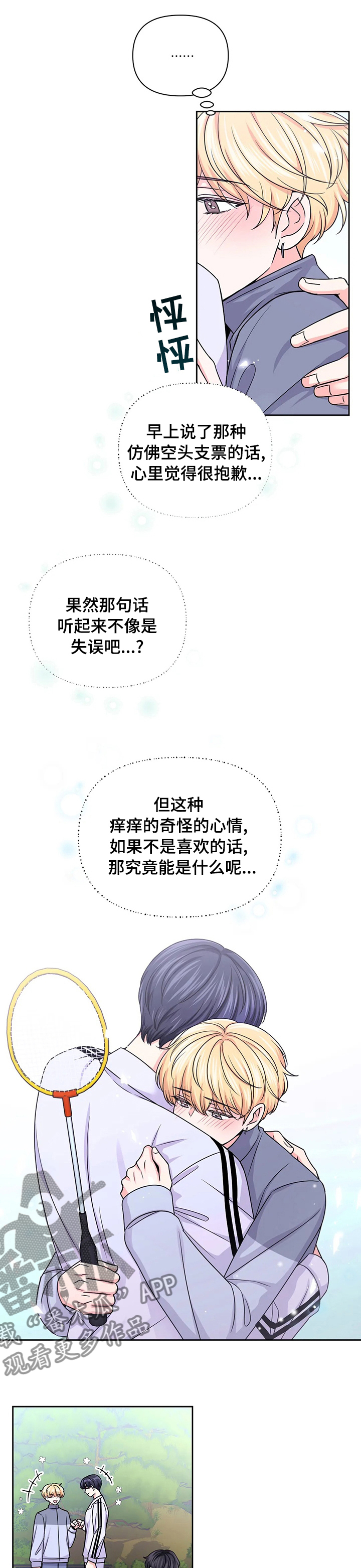 第98章：【第二季】羽毛球6