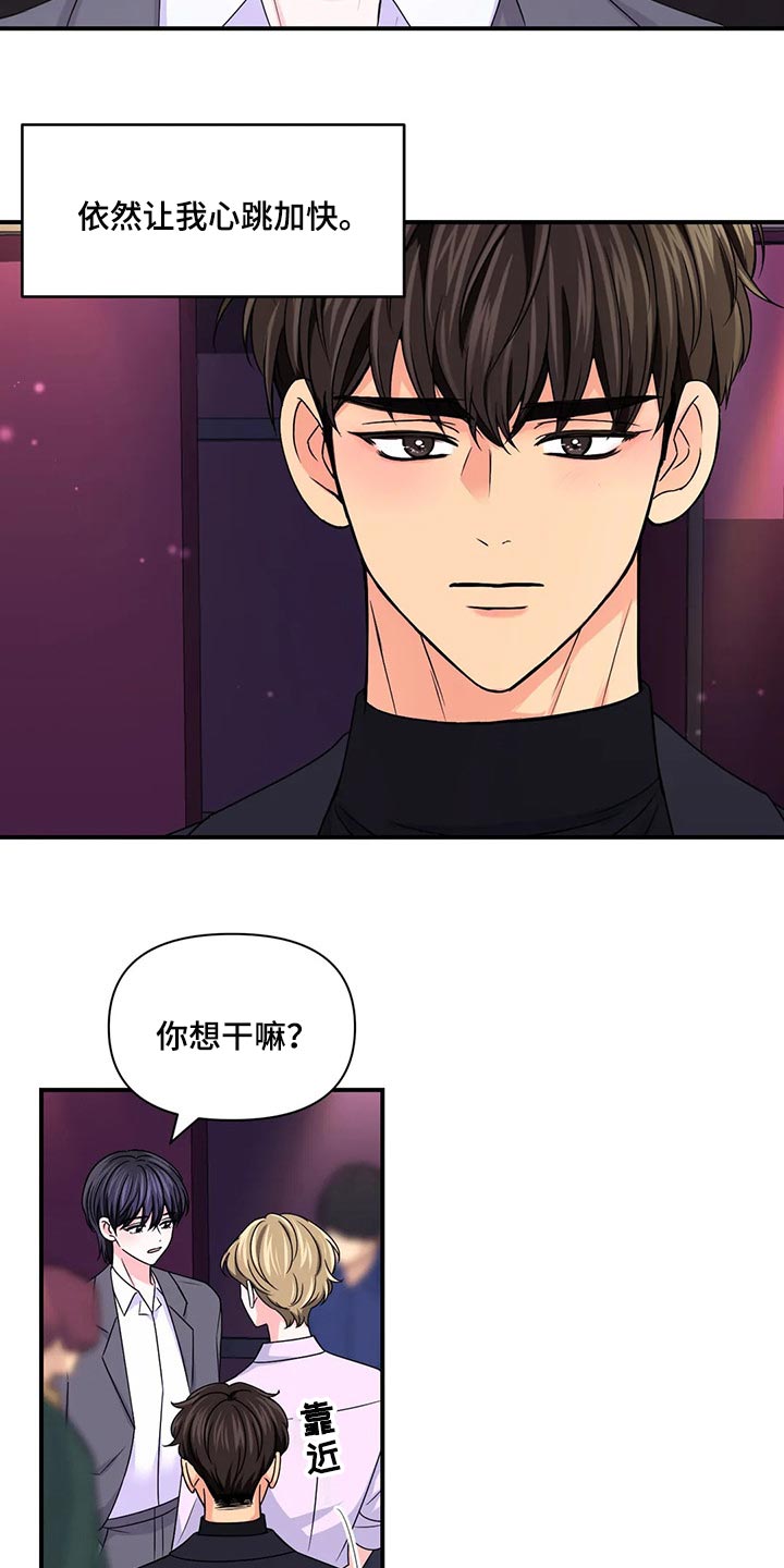 第136章：【第二季】没有认出我11