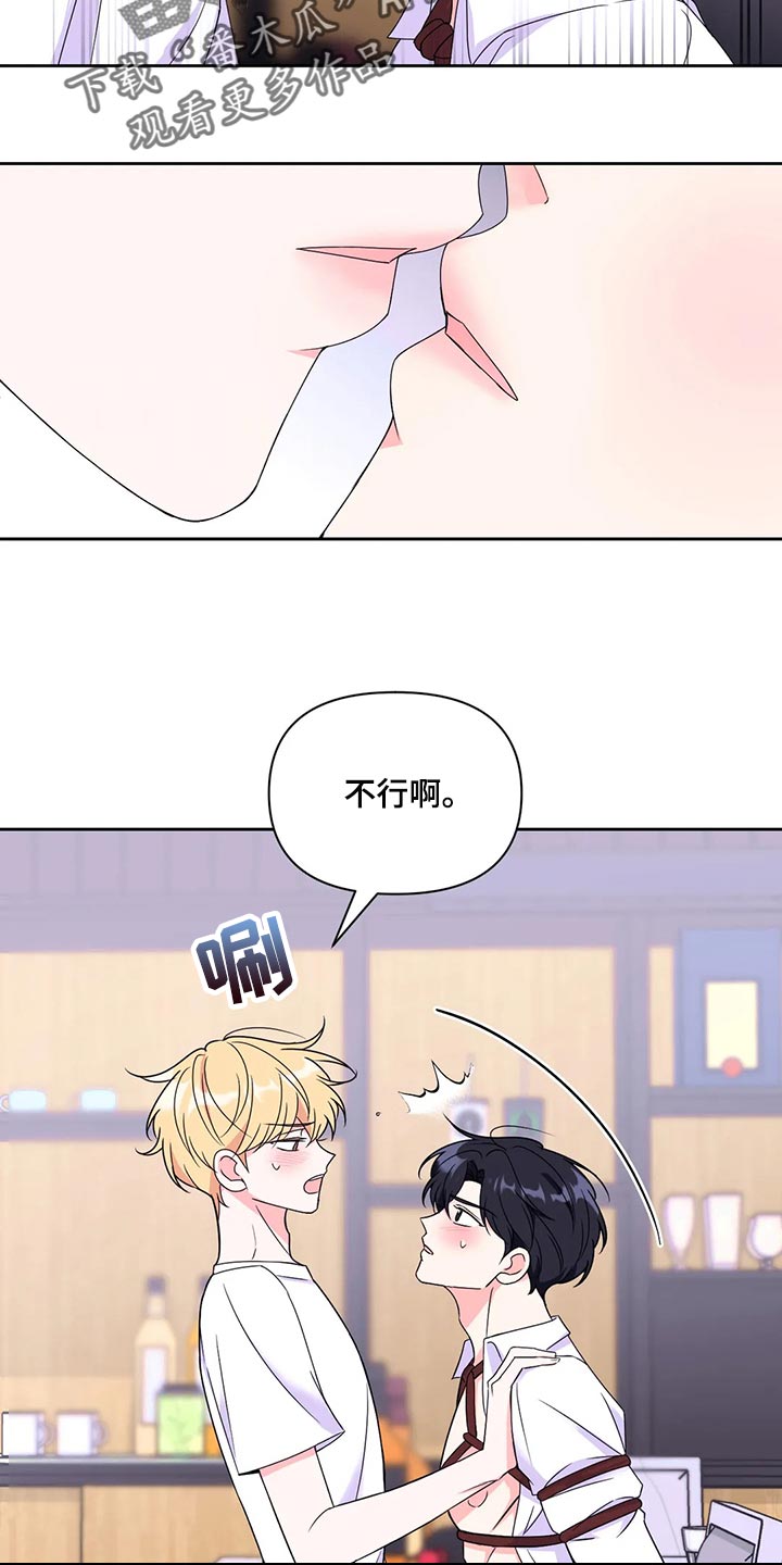 第162章：【番外】躲着我14
