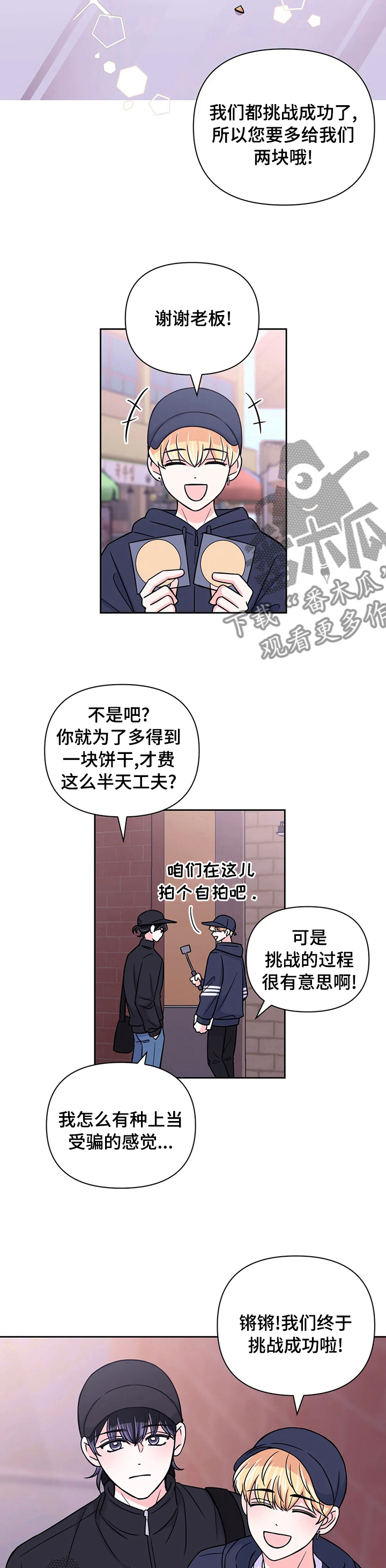 第84章：【第二季】刺激的味道5