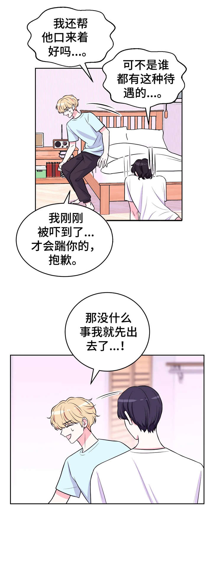 第23章：踹2