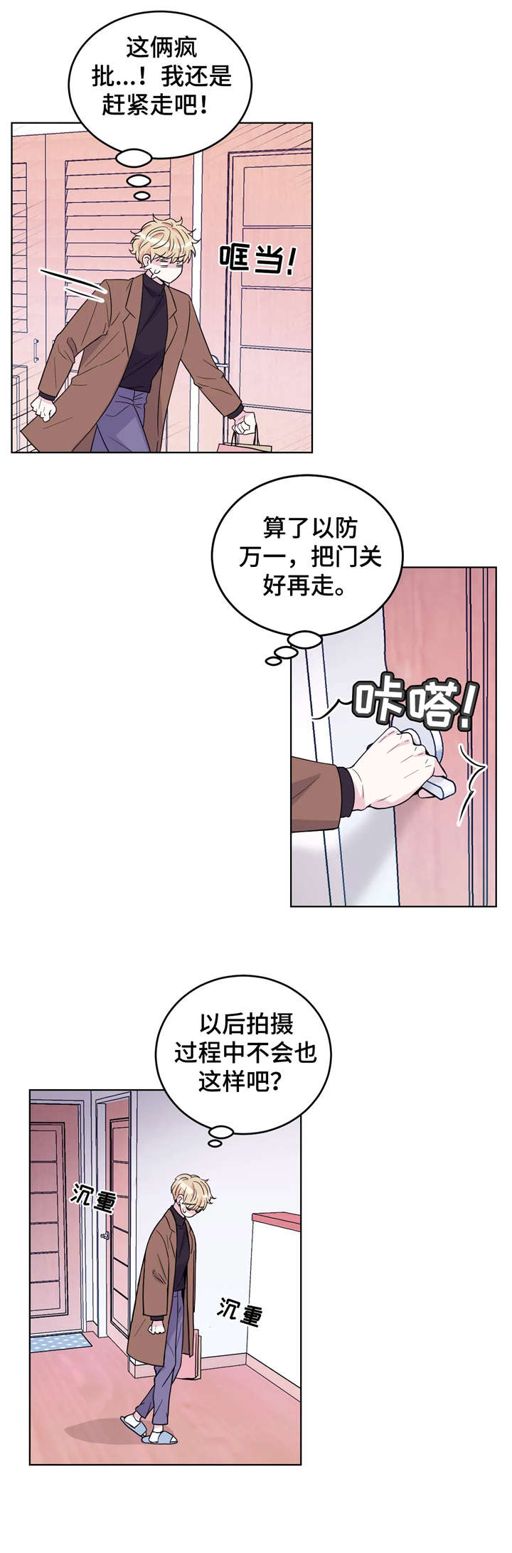第4章：慌张9