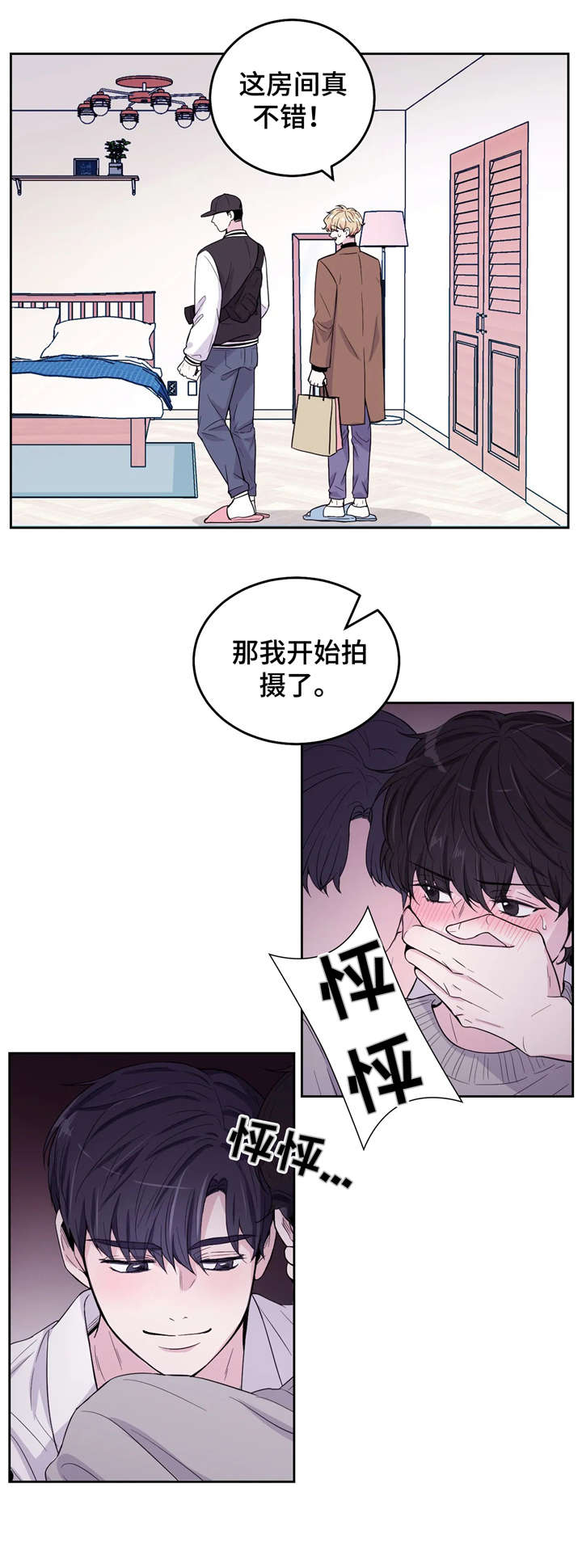第4章：慌张3