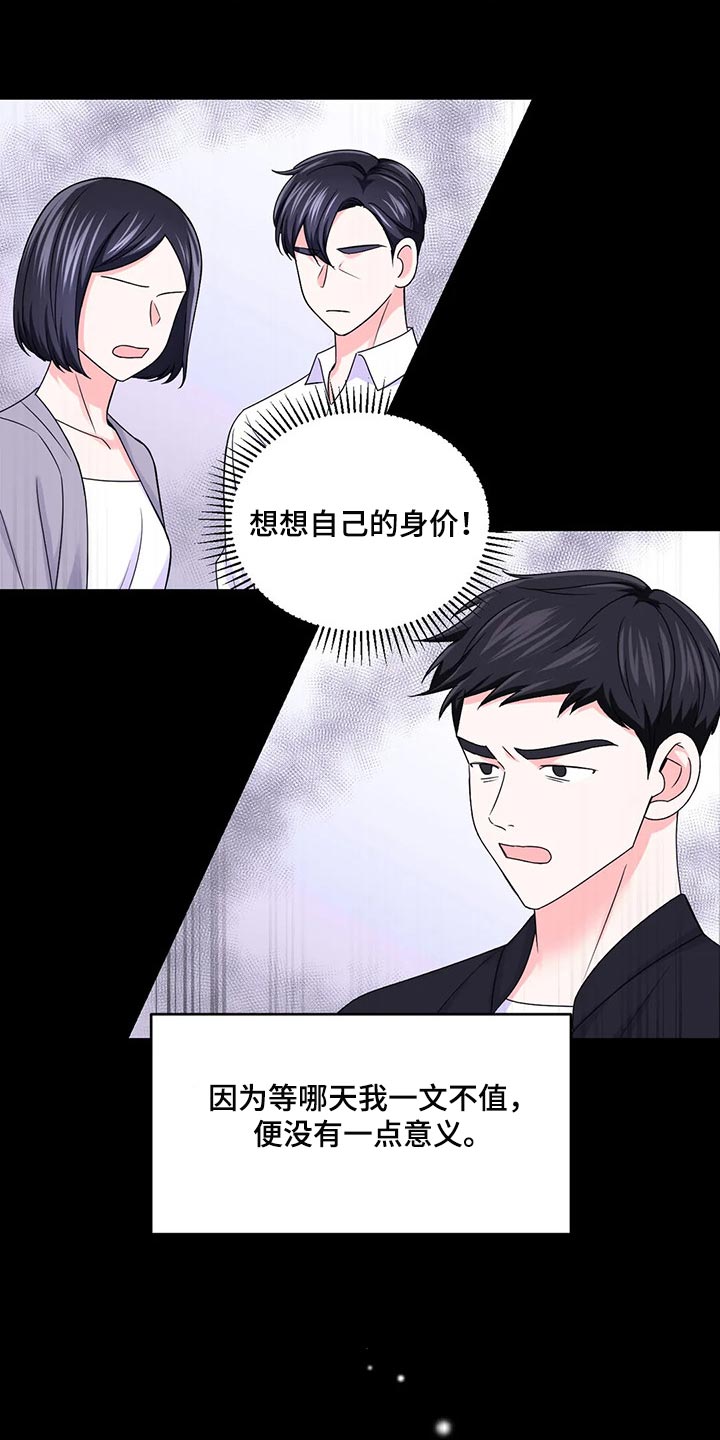 第146章：【第二季】只要能看到你笑11