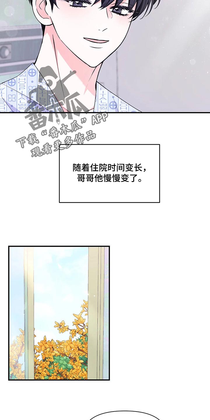 第135章：【第二季】背德感8