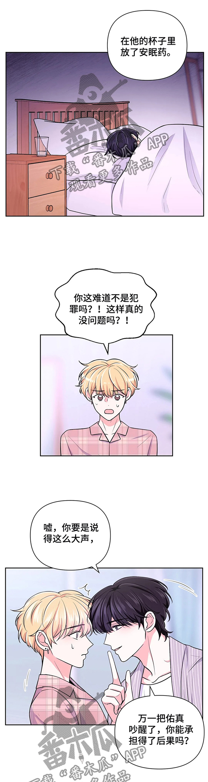 第59章：【第二季】计划10