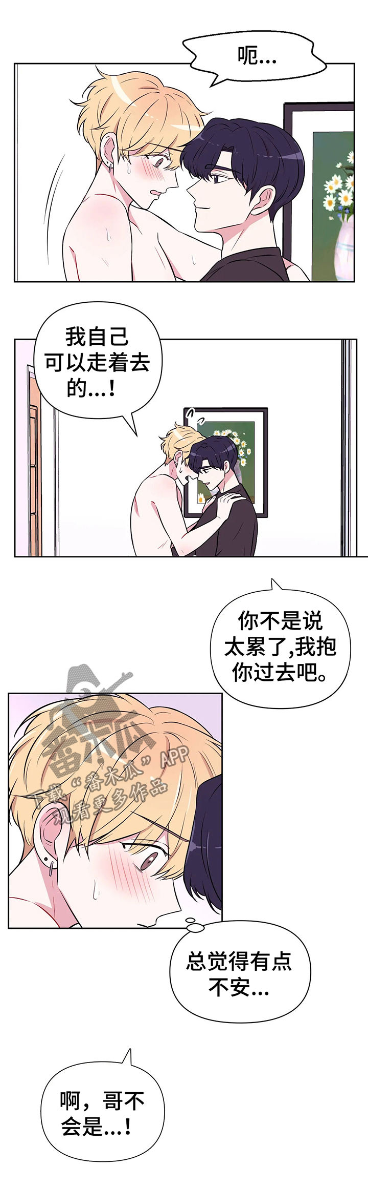 第53章：放我下来6