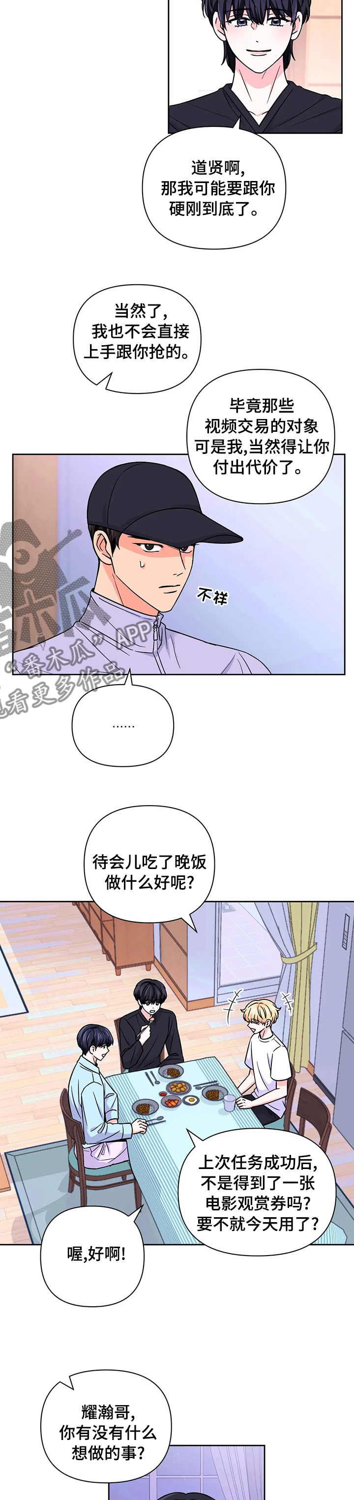 第86章：【第二季】敬请期待吧5