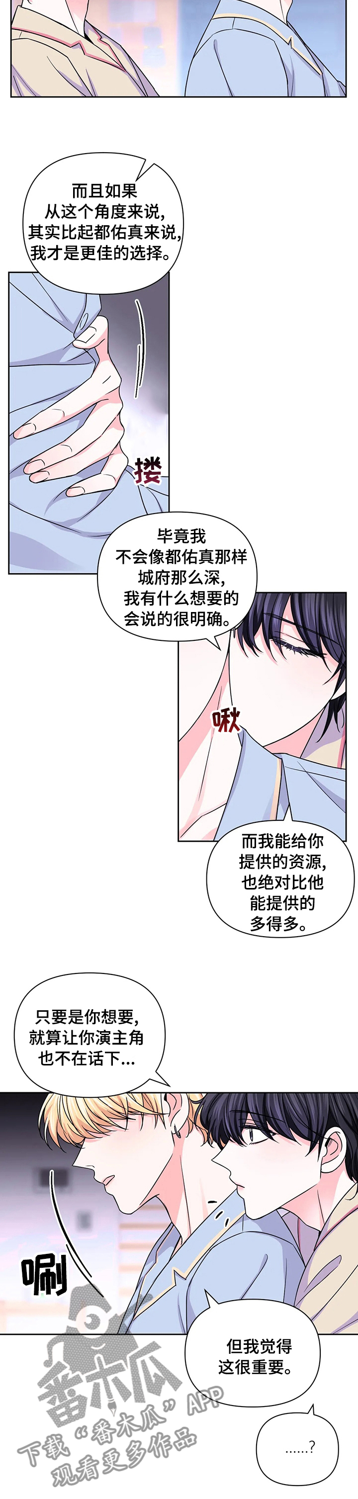第101章：【第二季】完全不一样3