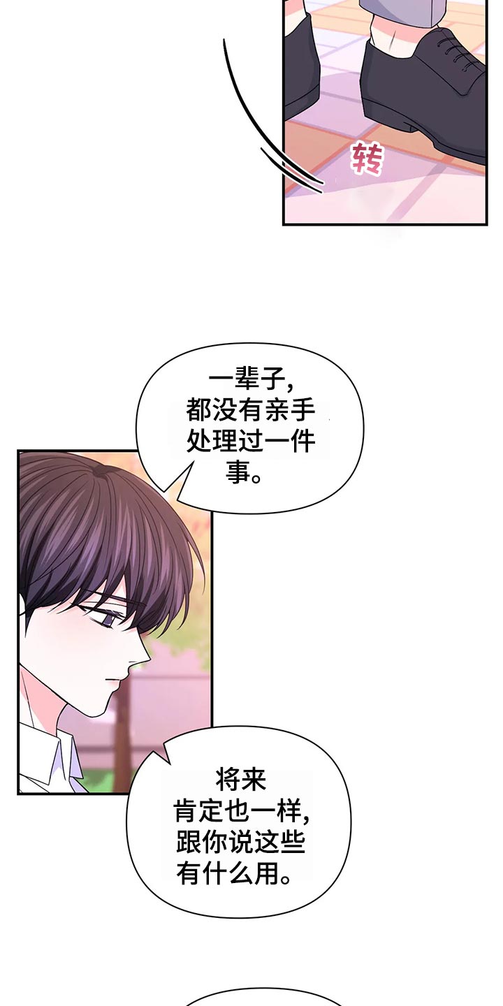 第131章：【第二季】实话6