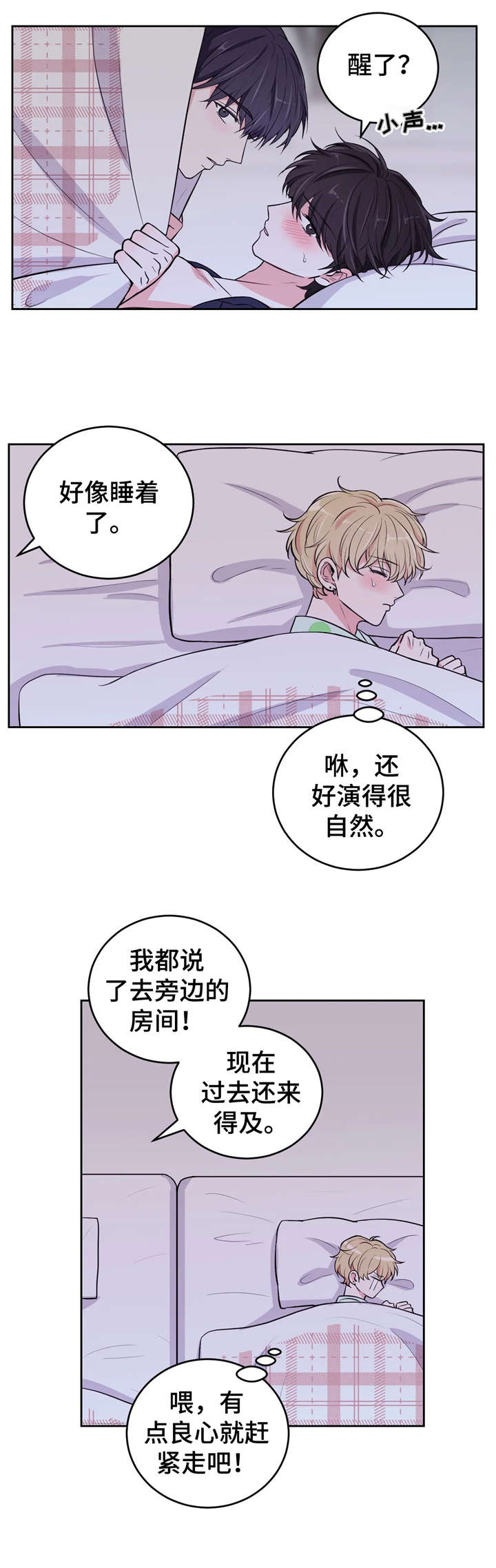 第10章：装睡8