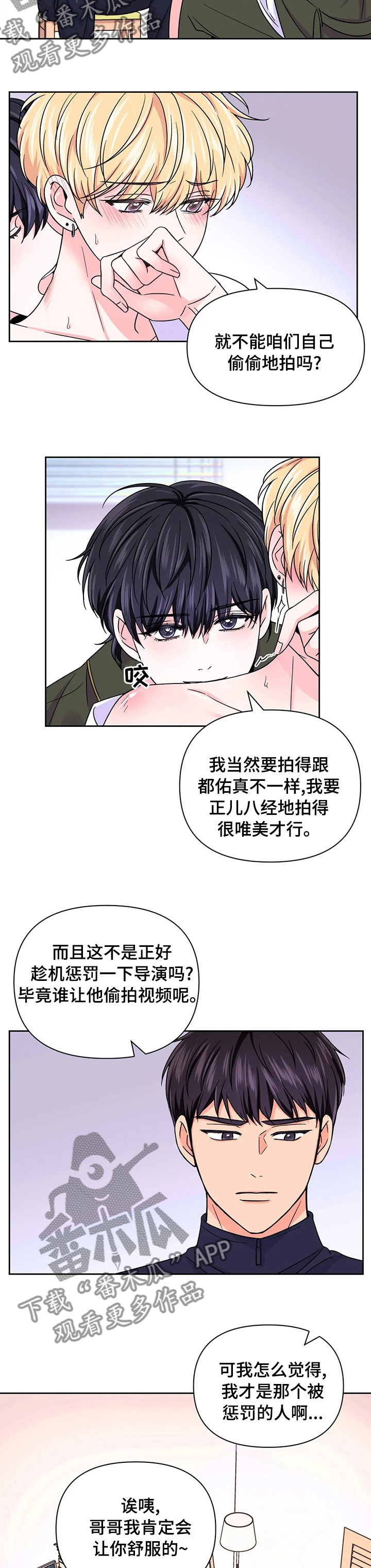 第88章：【第二季】惩罚7