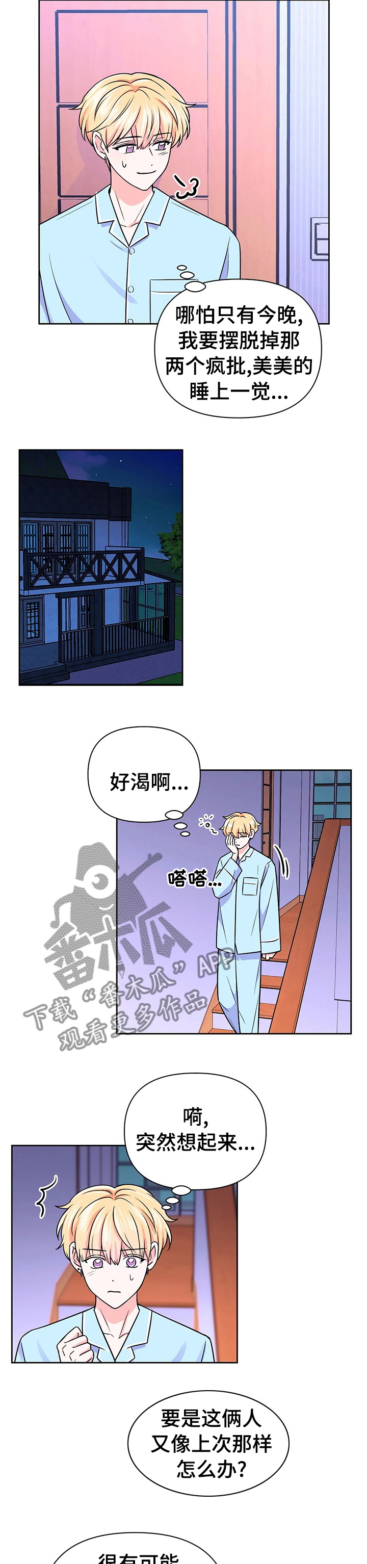 第73章：【第二季】睡不着5