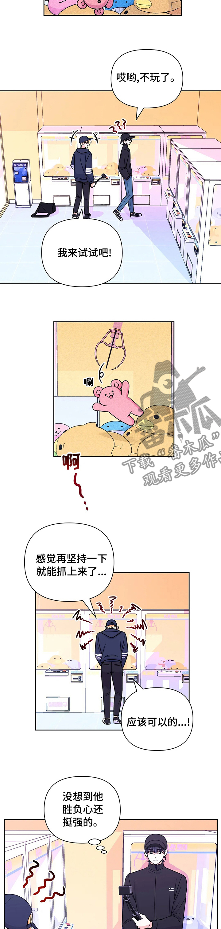 第83章：【第二季】都听你的2