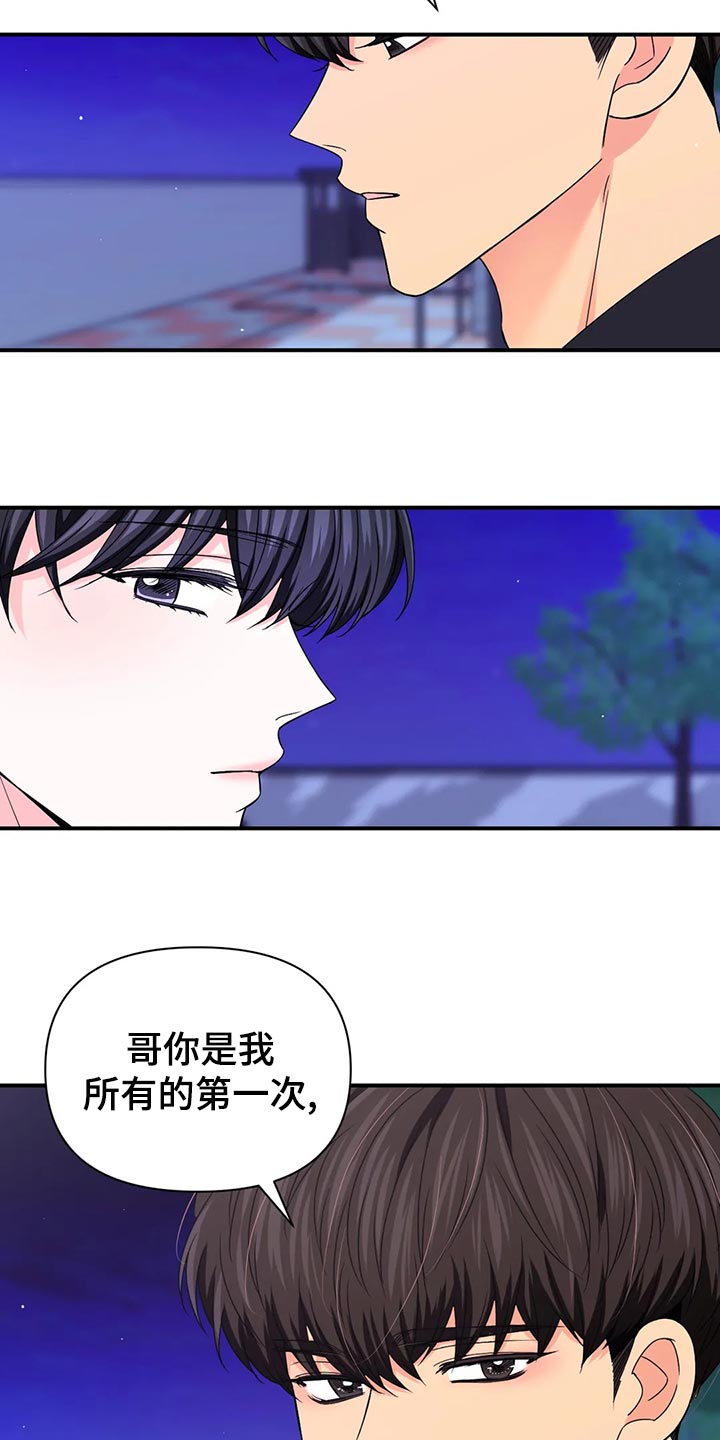 第132章：【第二季】错误的开始5