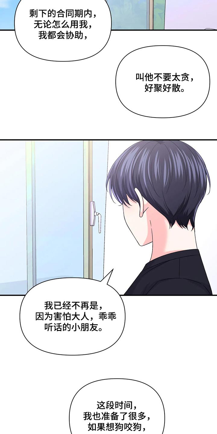 第146章：【第二季】只要能看到你笑6