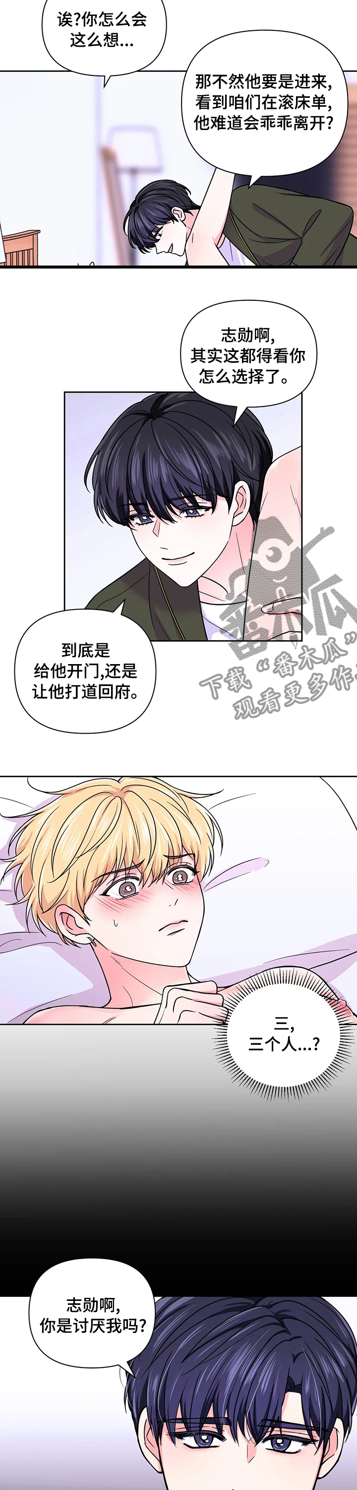 第91章：【第二季】加入4