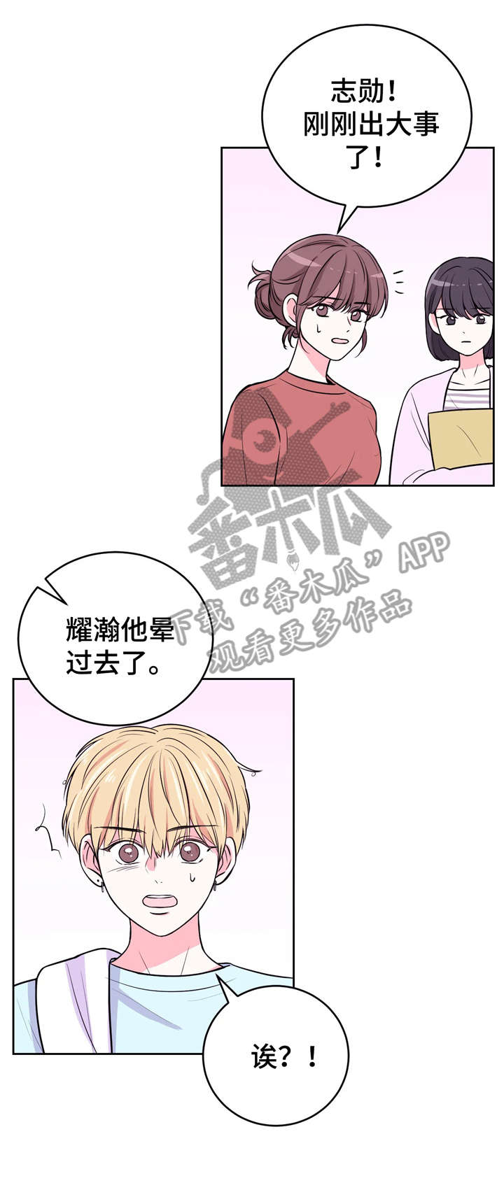 第20章：晕倒5