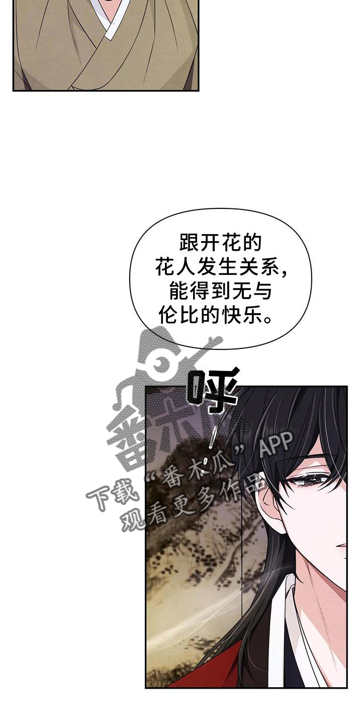 第165章：【番外】花人5