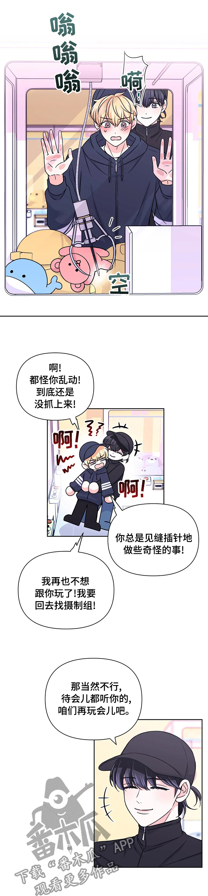 第83章：【第二季】都听你的7
