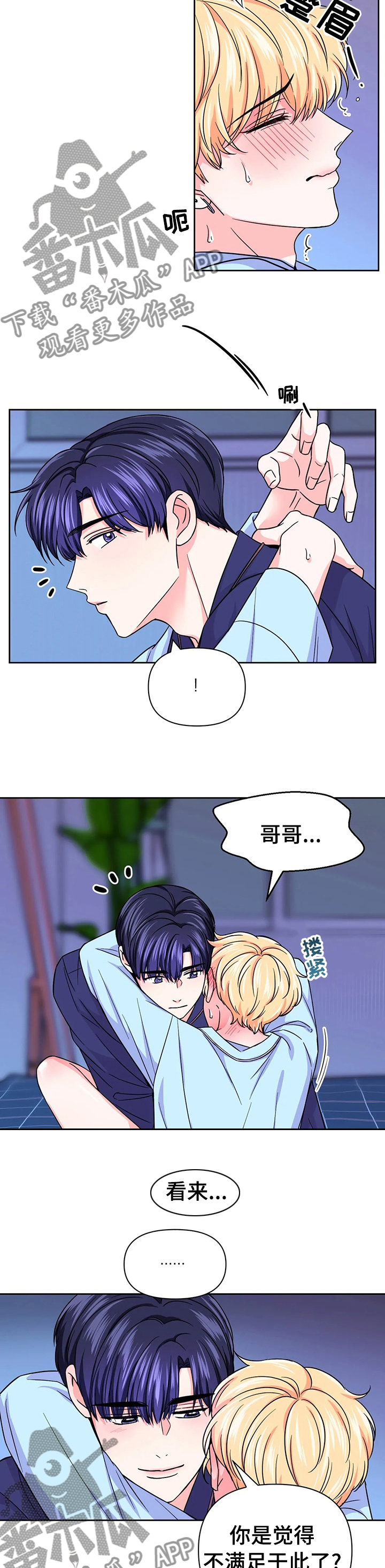 第76章：【第二季】刺激8