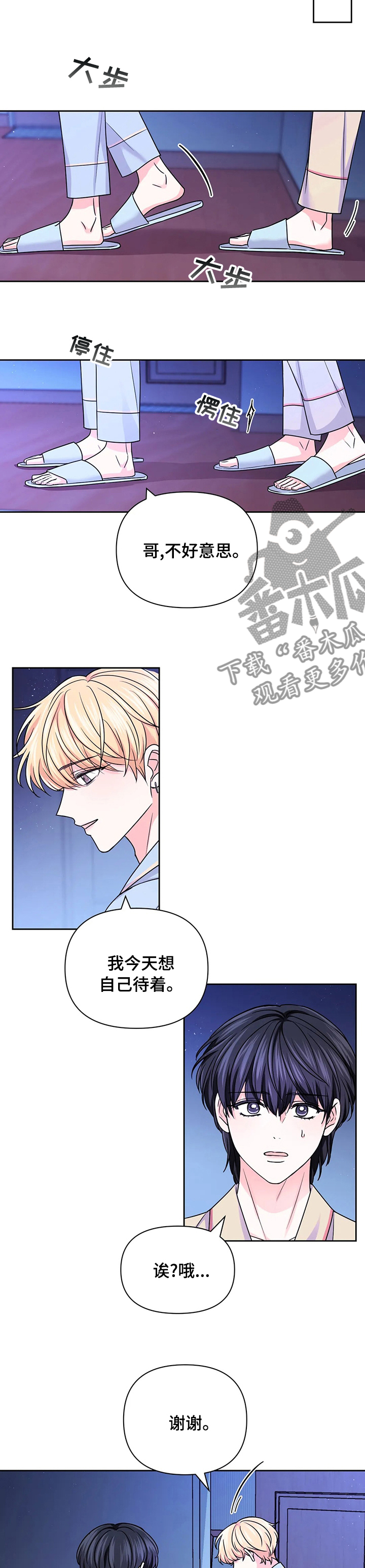 第101章：【第二季】完全不一样8
