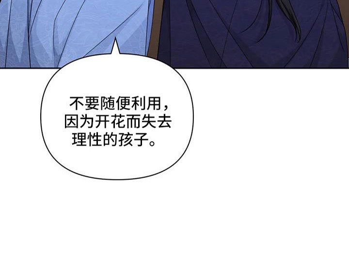 第170章：【番外】一石三鸟14
