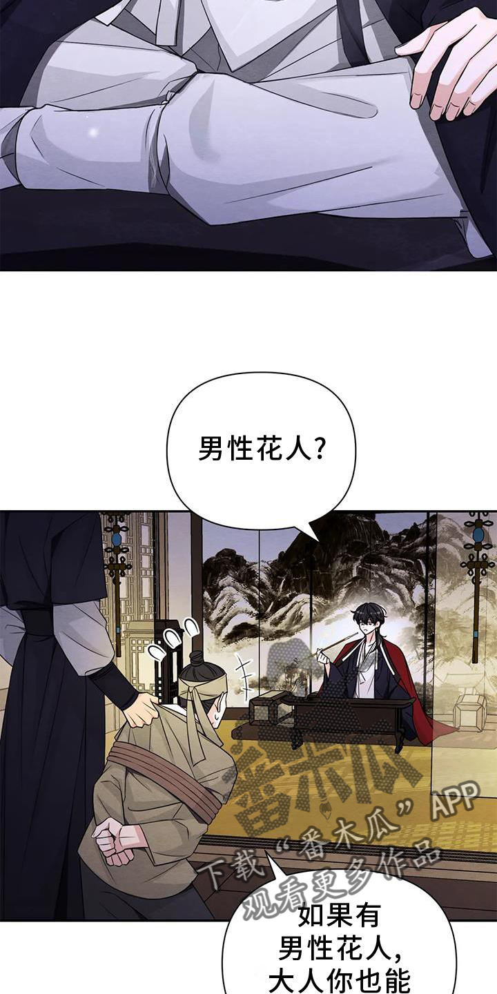 第165章：【番外】花人9
