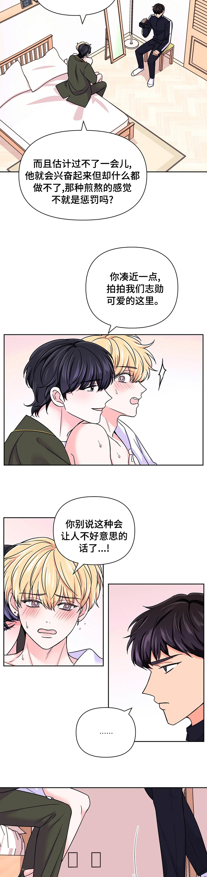 第88章：【第二季】惩罚8