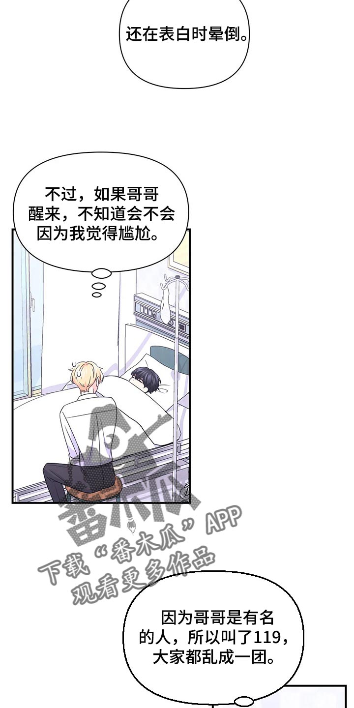 第144章：【第二季】晕倒17