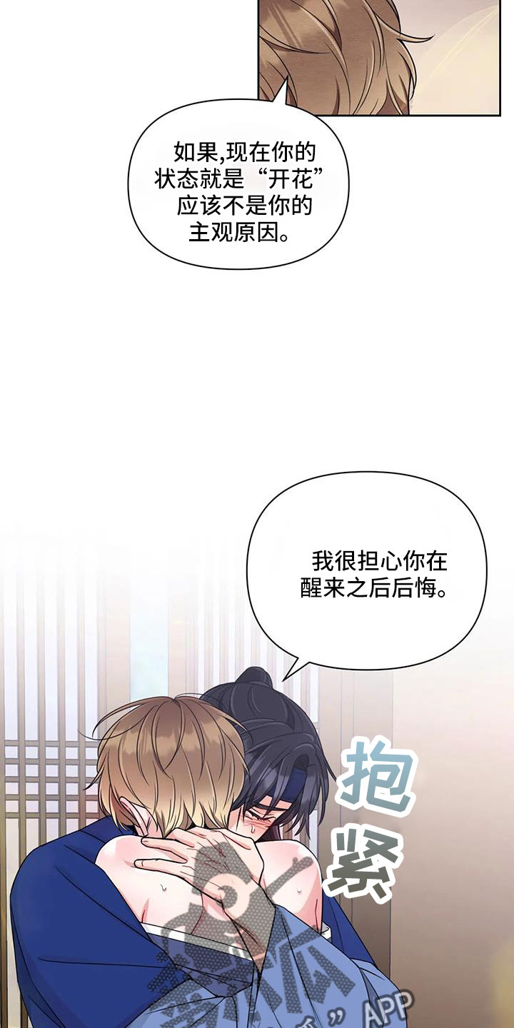 第169章：【番外】花人17