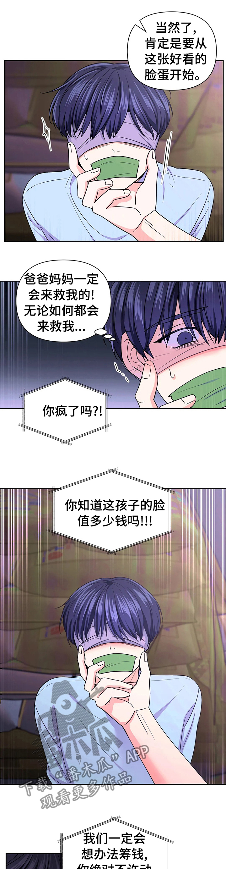 第68章：【第二季】绑架6