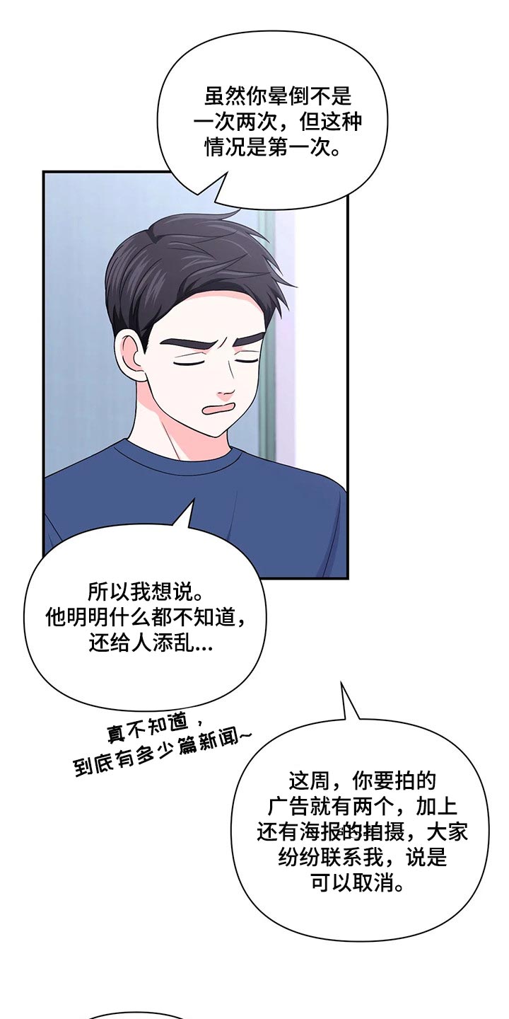 第145章：【第二季】糟糕的新闻14