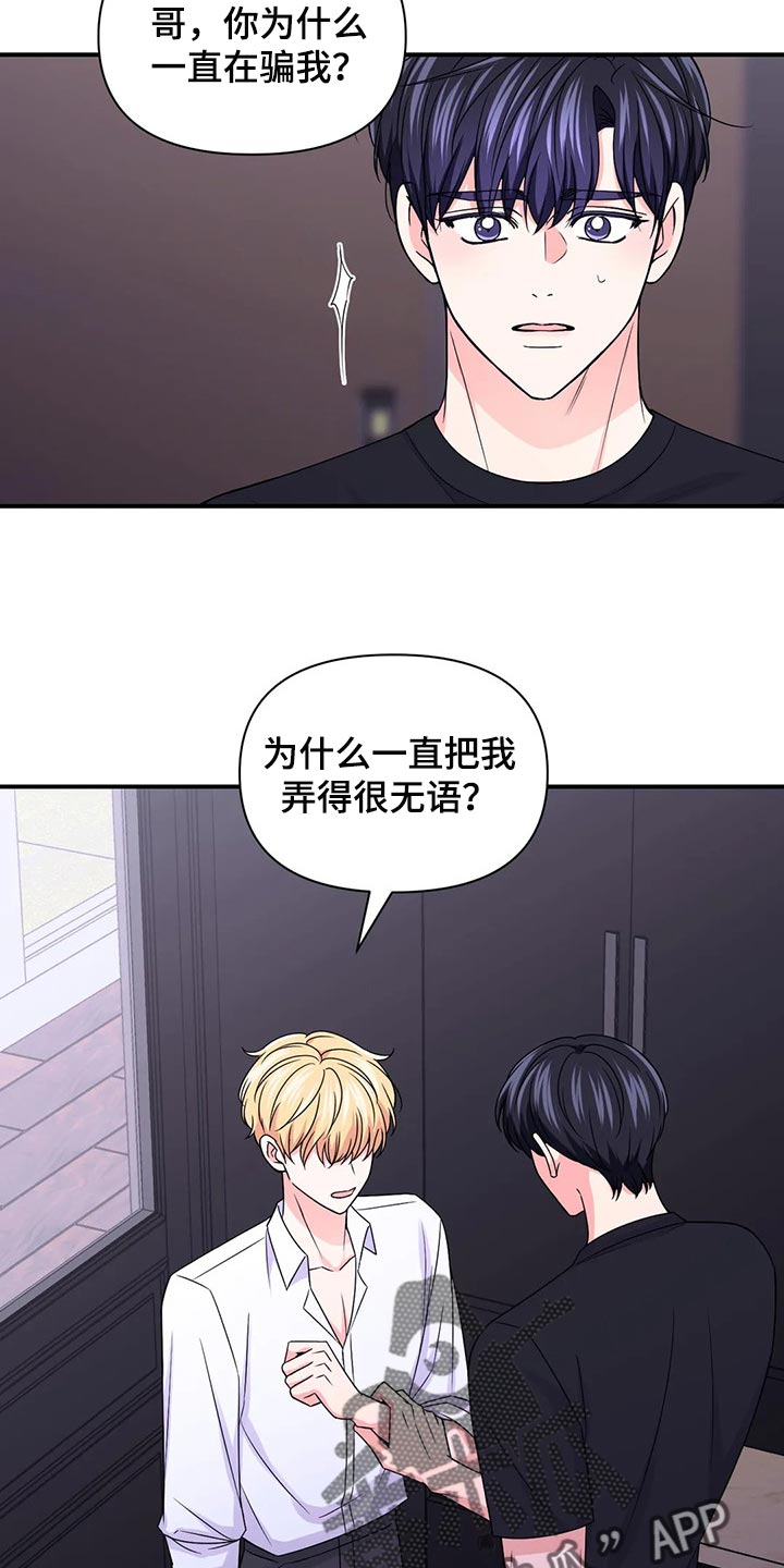 第143章：【第二季】我的真心8