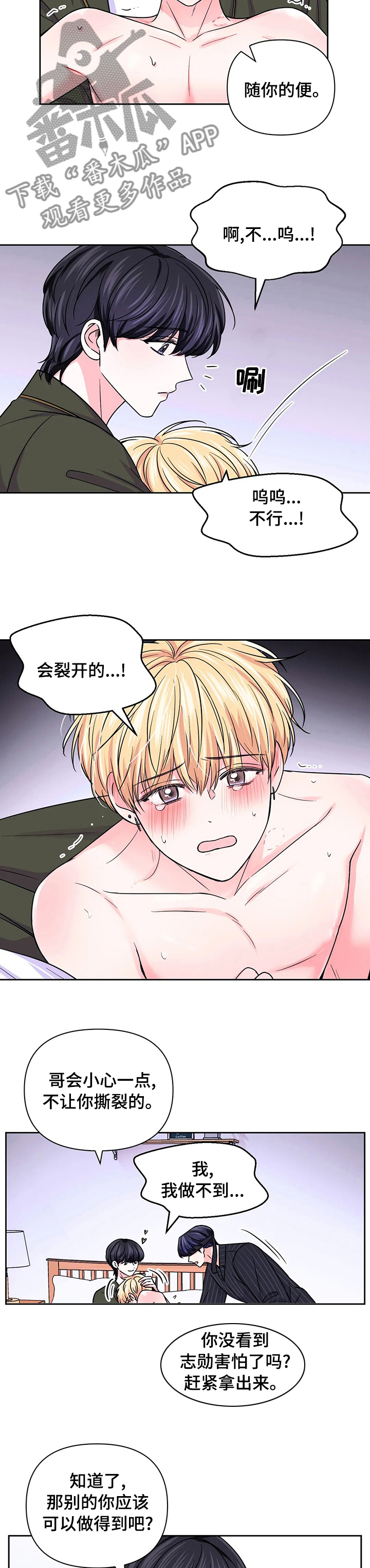 第93章：【第二季】更喜欢谁7
