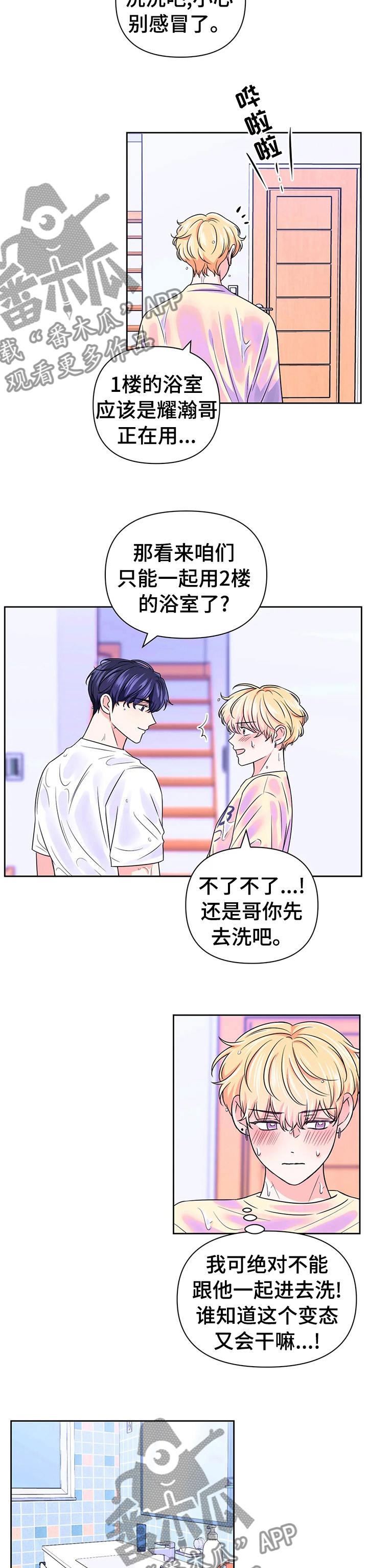 第65章：【第二季】担心被我吃掉6