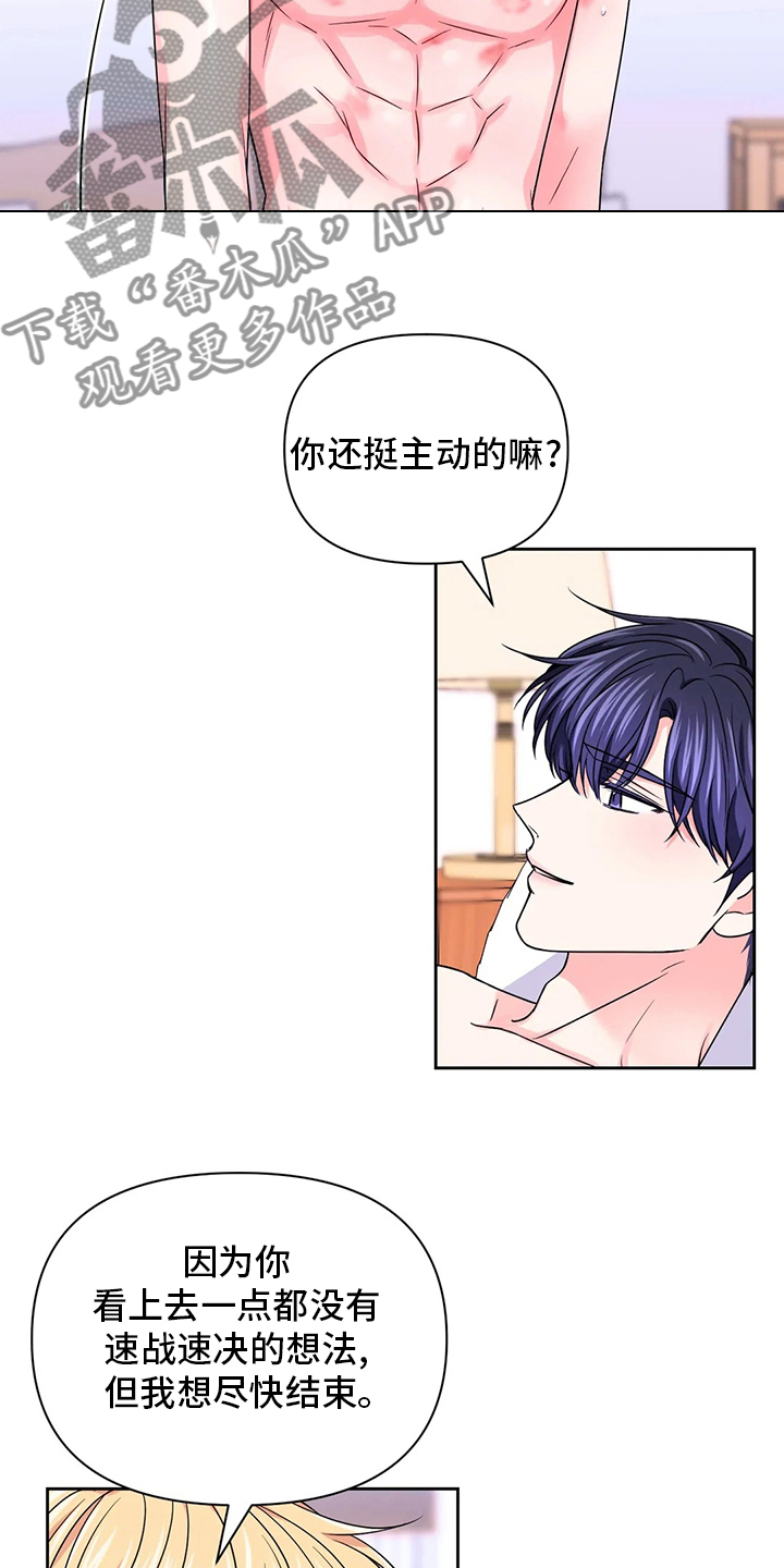 第112章：【第二季】早着呢9
