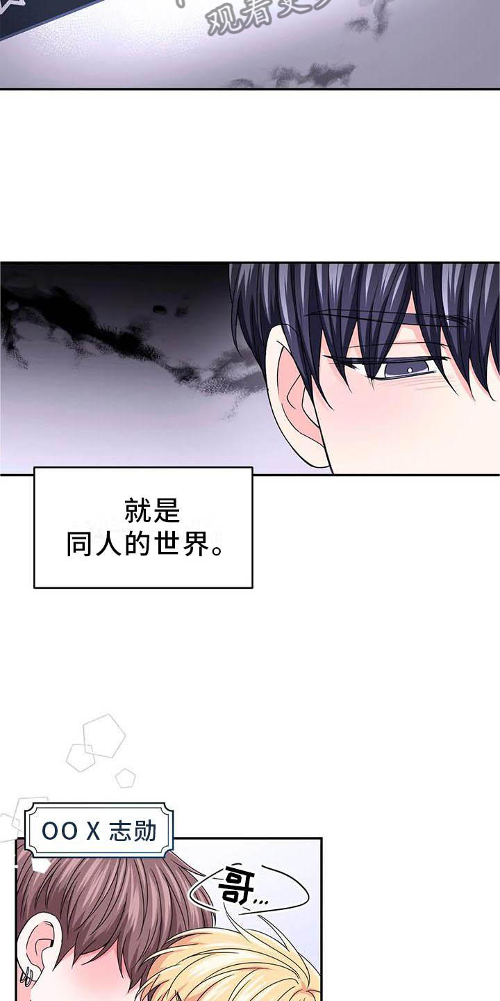 第159章：【番外】嫉妒7