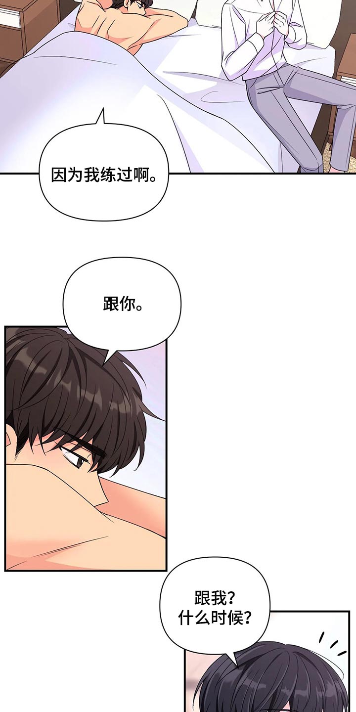 第137章：【第二季】因为练过17