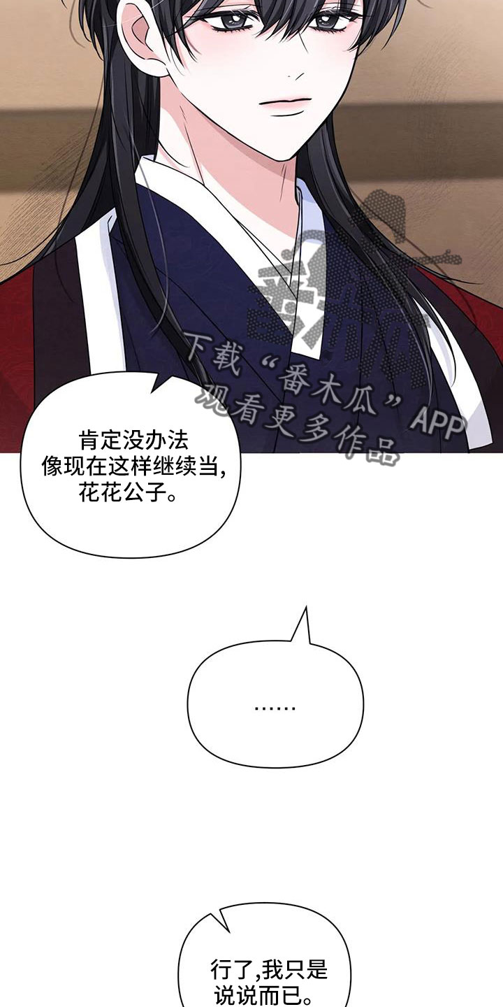 第173章：【番外】贵客4