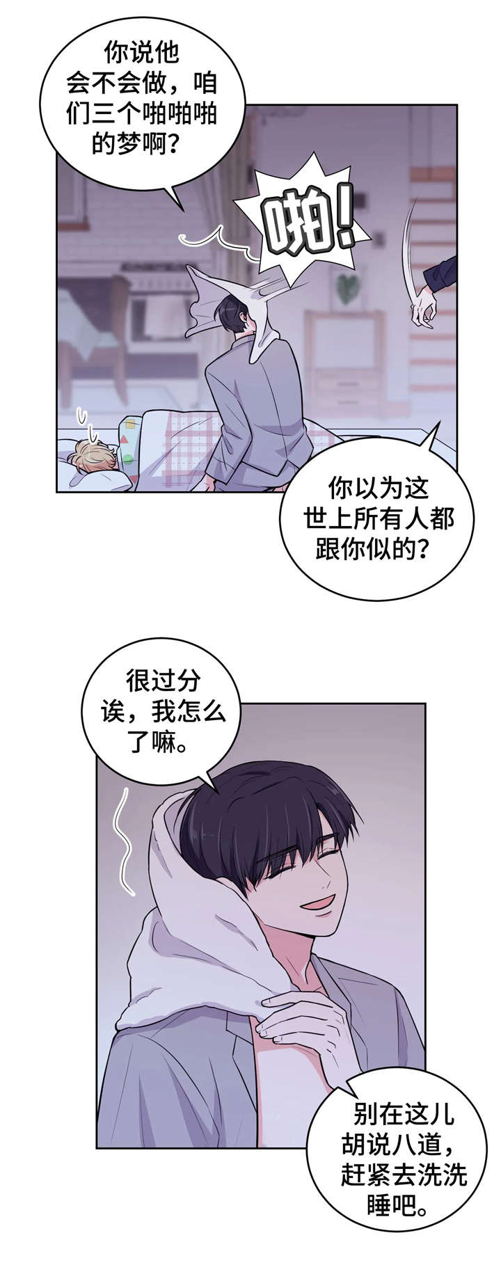 第12章：冲澡2